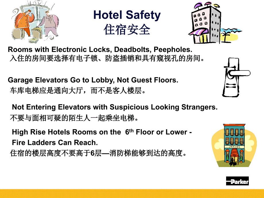 旅游住宿安全_第4页