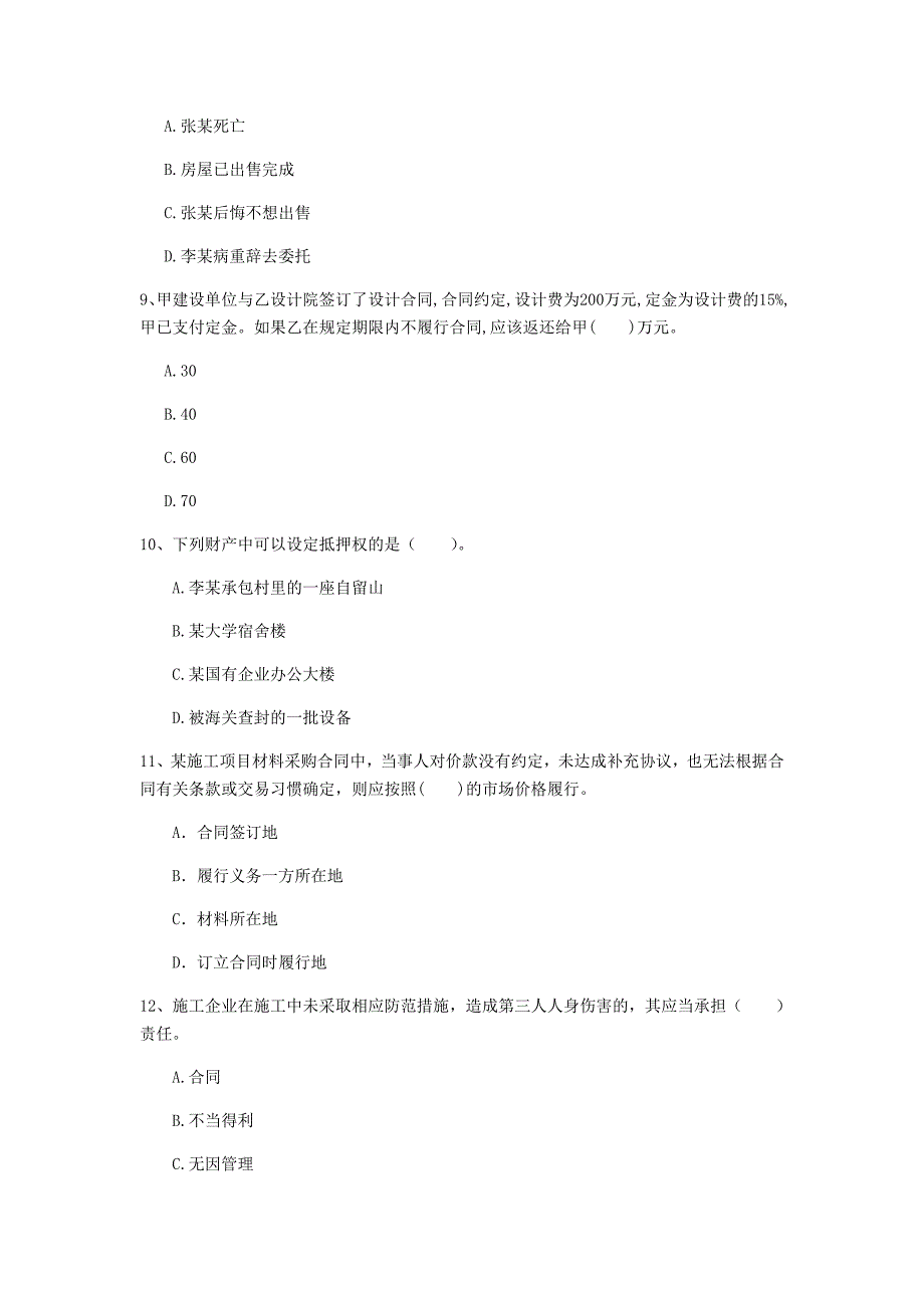 金昌市一级建造师《建设工程法规及相关知识》模拟试卷b卷 含答案_第3页