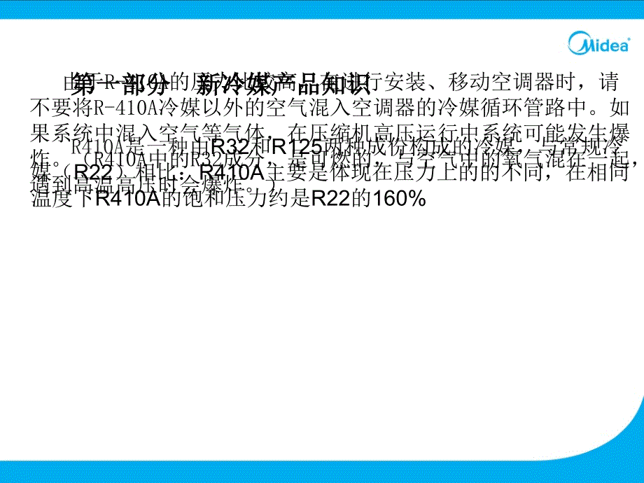 新冷媒系统清洗方法介绍1_第4页