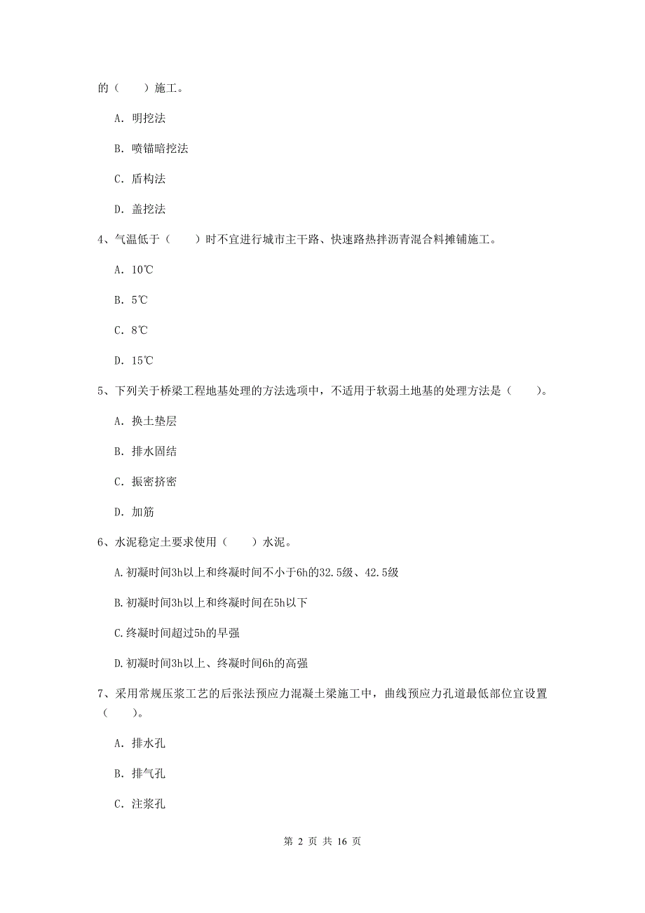 2020年一级建造师《市政公用工程管理与实务》模拟真题（i卷） 含答案_第2页