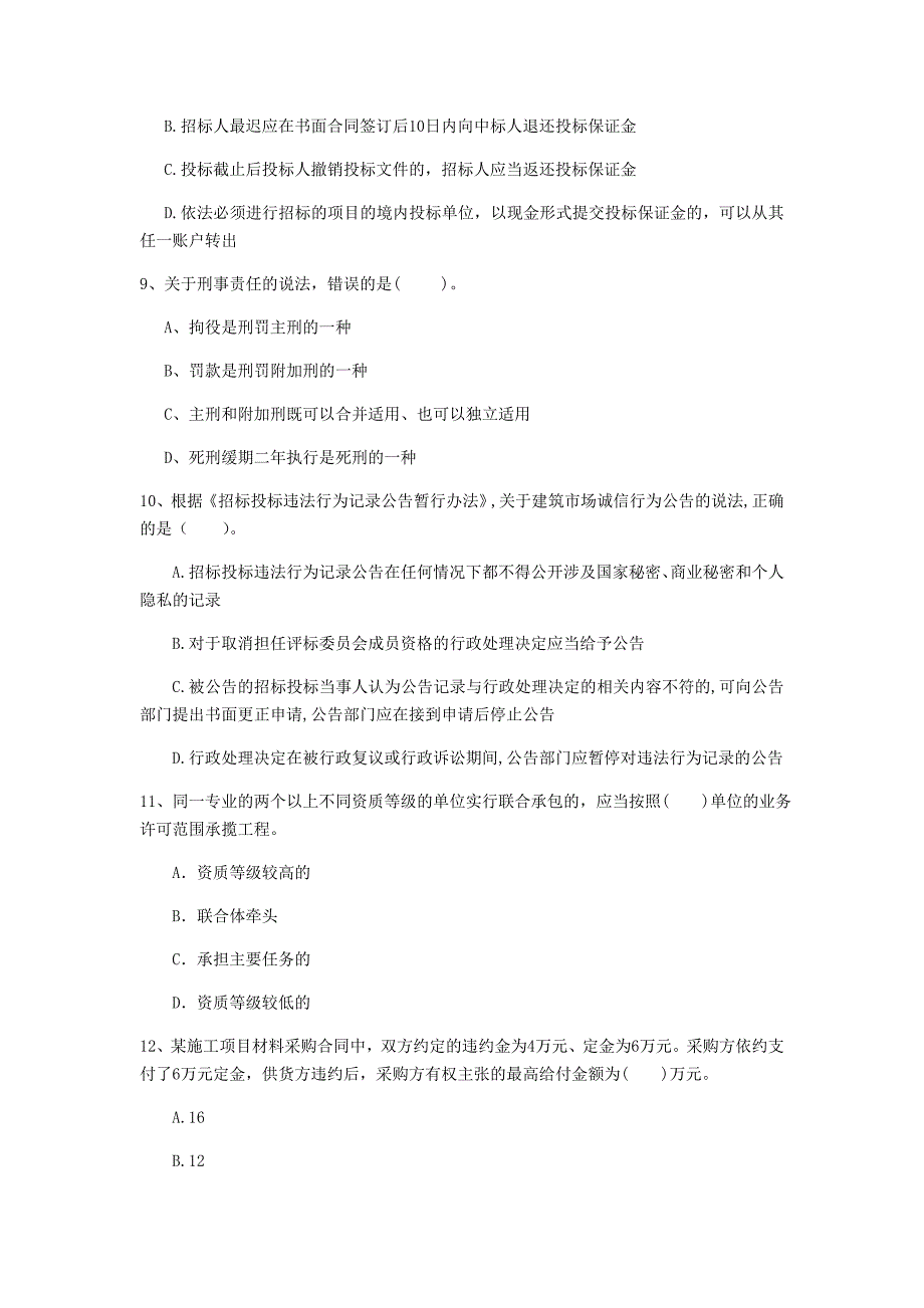 通化市一级建造师《建设工程法规及相关知识》真题a卷 含答案_第3页