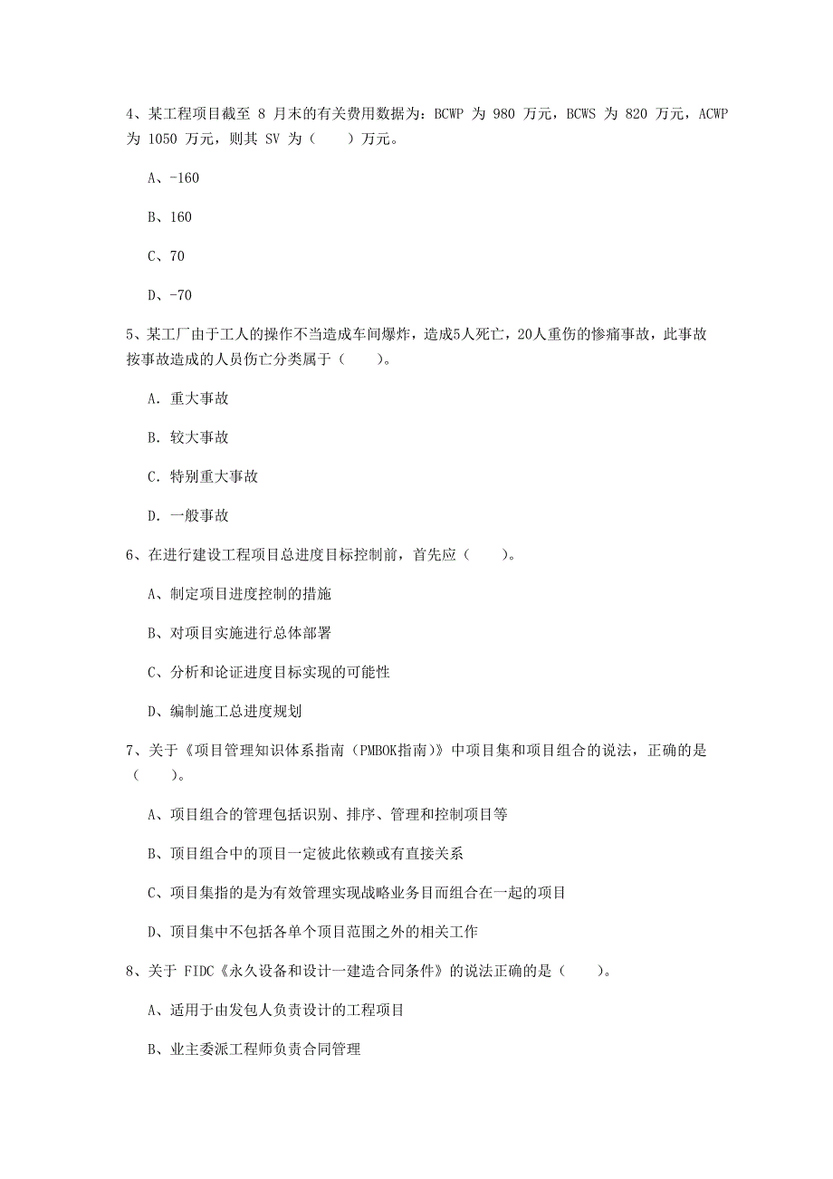 国家2019版一级建造师《建设工程项目管理》模拟试卷a卷 附解析_第2页