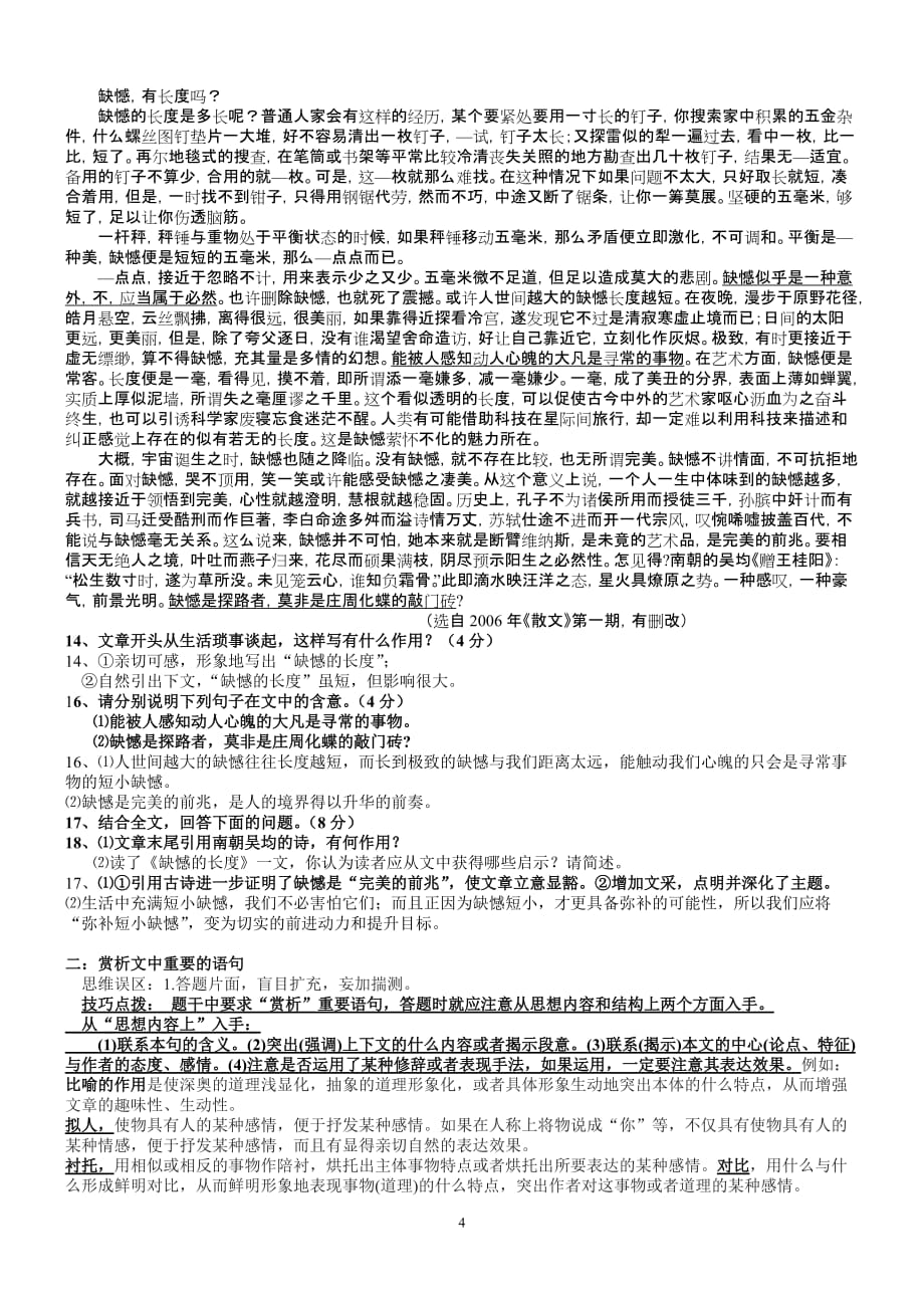 现代文阅读之理解重要句子教案._第4页