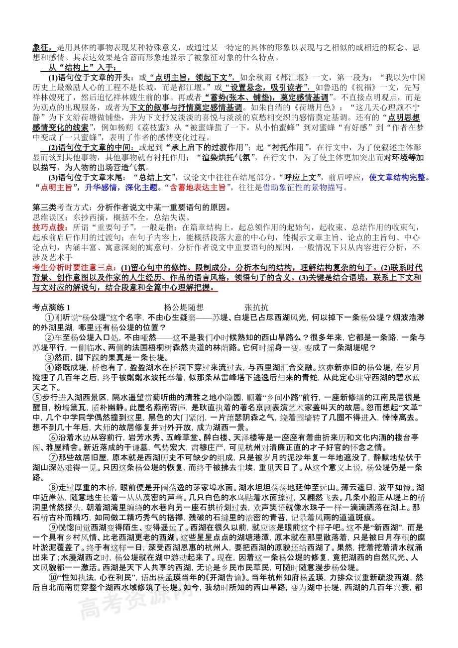 现代文阅读之理解重要句子教案._第5页