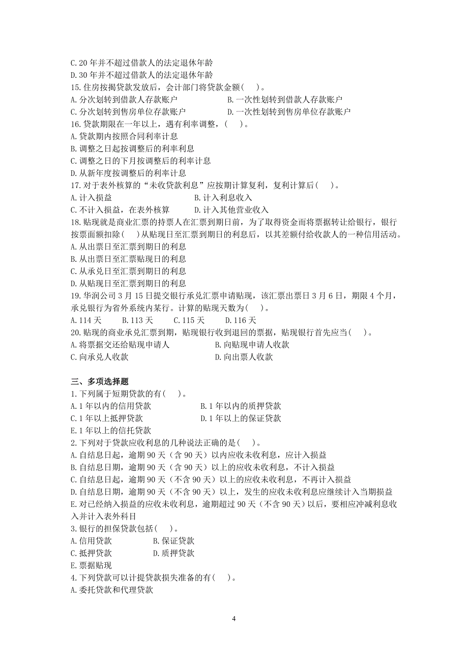 金融企业会计-贷款与贴现业务练习题.._第4页