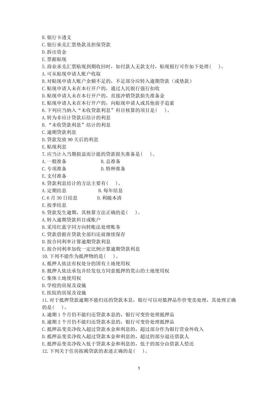 金融企业会计-贷款与贴现业务练习题.._第5页