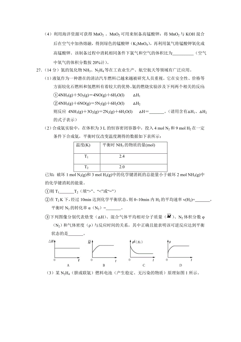 【全国百强校】湖北省武汉二中2015届高三第九次模拟考试化学试题剖析_第4页