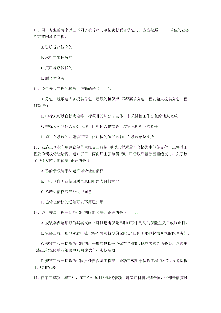 赤峰市一级建造师《建设工程法规及相关知识》测试题b卷 含答案_第4页