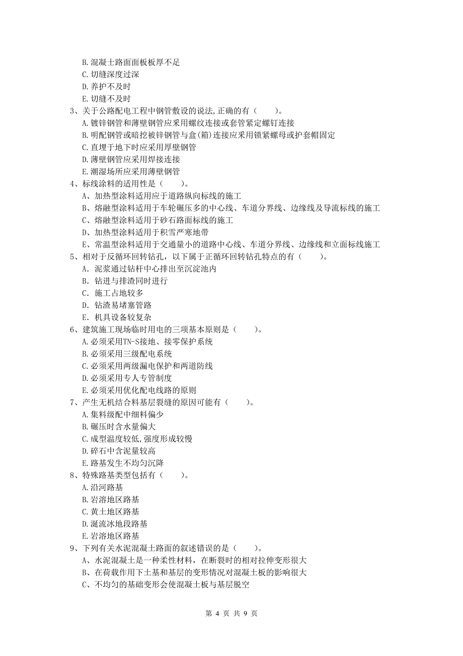 四川省2020版一级建造师《公路工程管理与实务》真题（i卷） 含答案_第4页