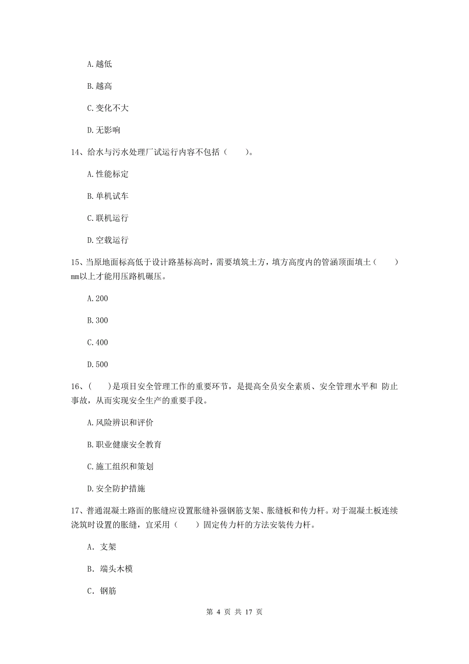 2019-2020年国家注册一级建造师《市政公用工程管理与实务》考前检测d卷 附解析_第4页