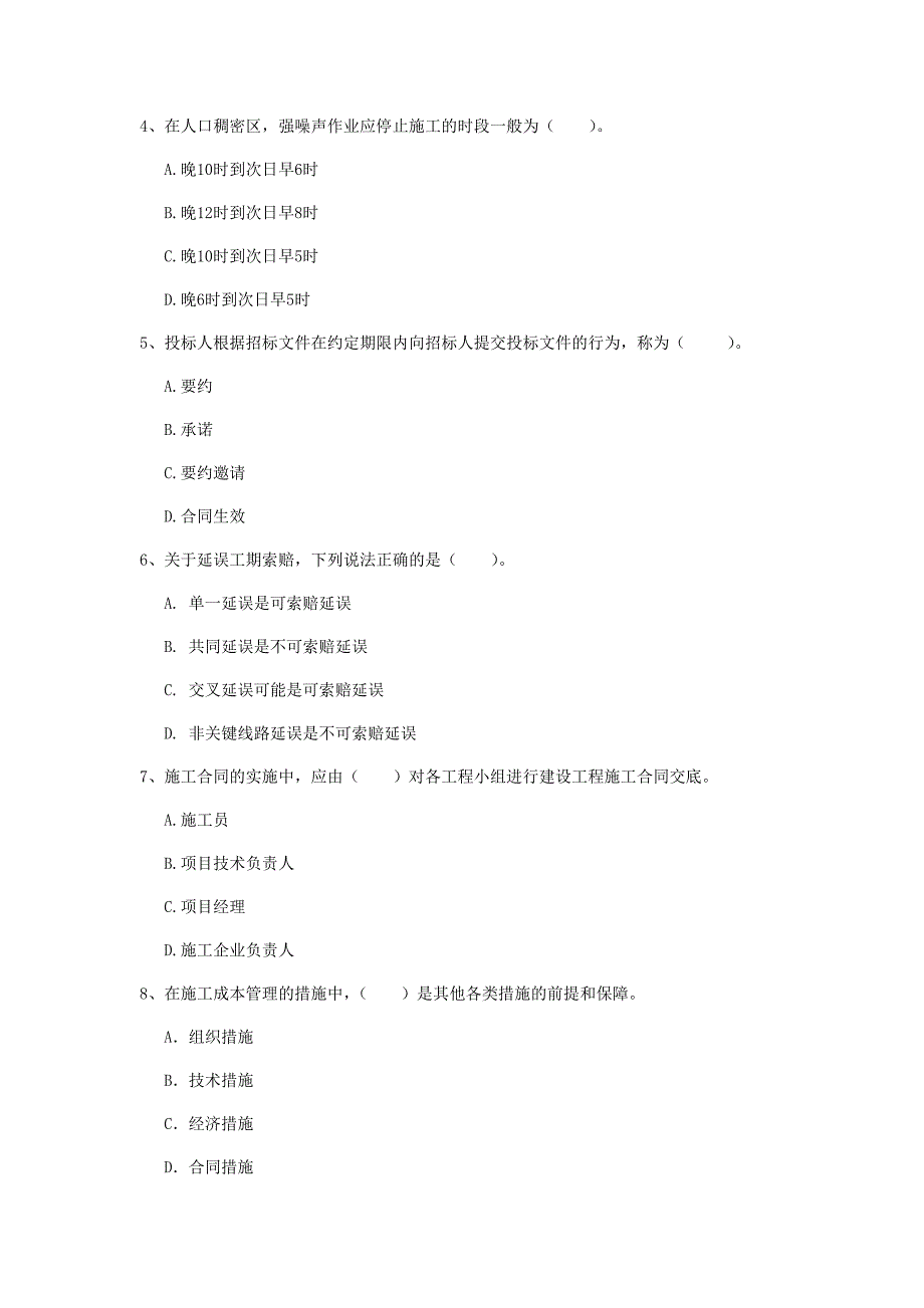 武汉市一级建造师《建设工程项目管理》模拟考试a卷 含答案_第2页