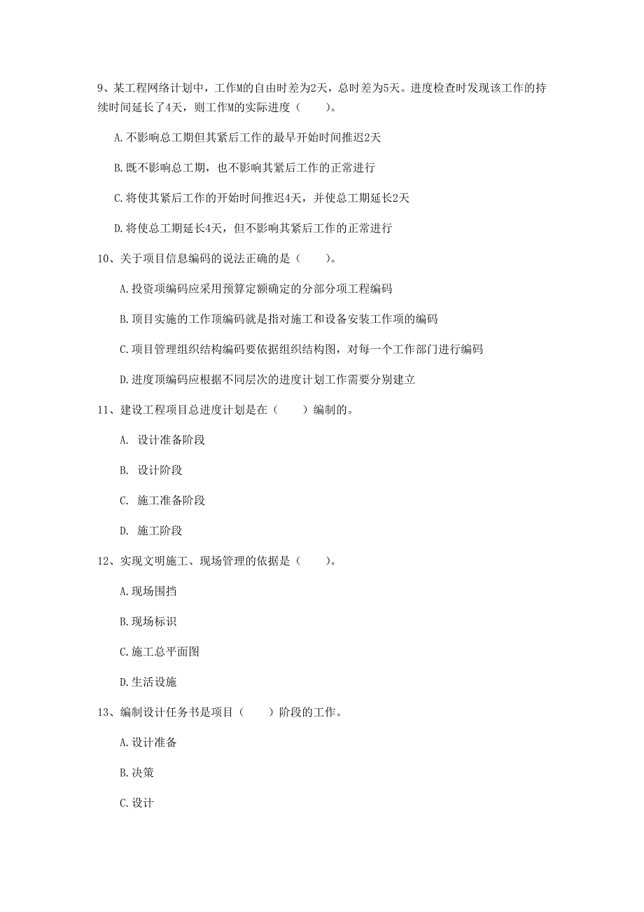 武汉市一级建造师《建设工程项目管理》模拟考试a卷 含答案_第3页