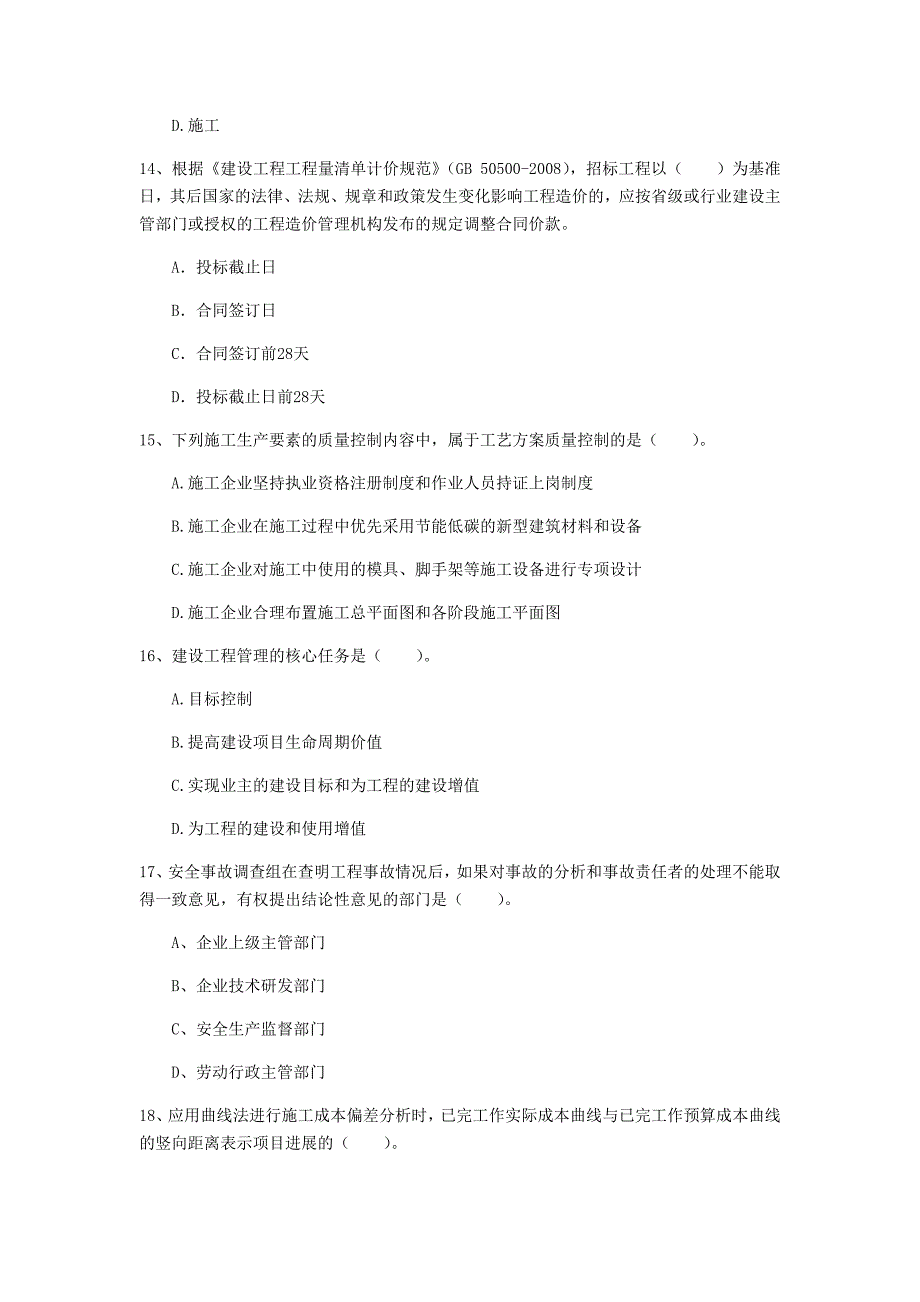 武汉市一级建造师《建设工程项目管理》模拟考试a卷 含答案_第4页