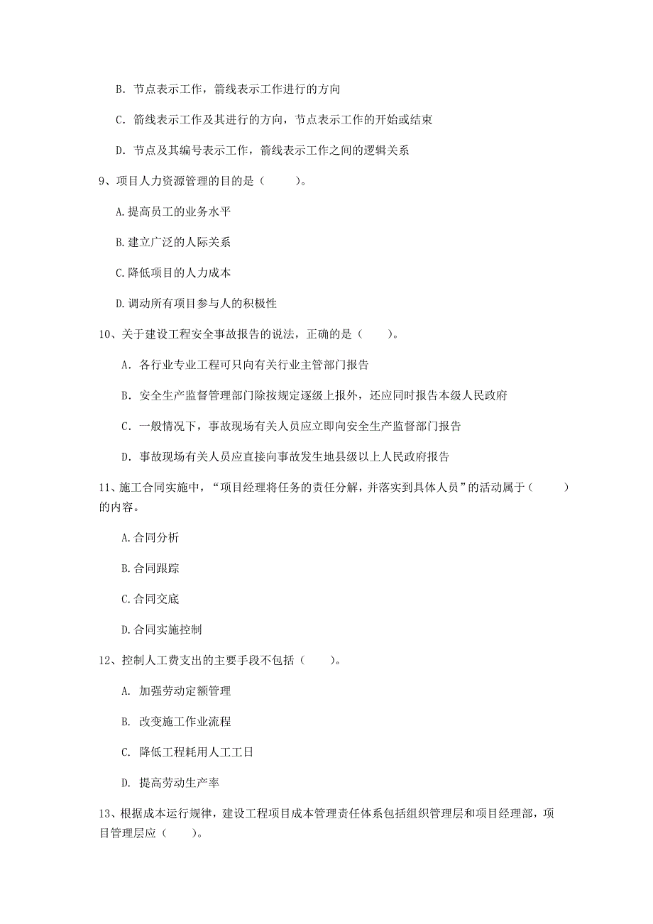 2020版注册一级建造师《建设工程项目管理》真题（ii卷） （含答案）_第3页