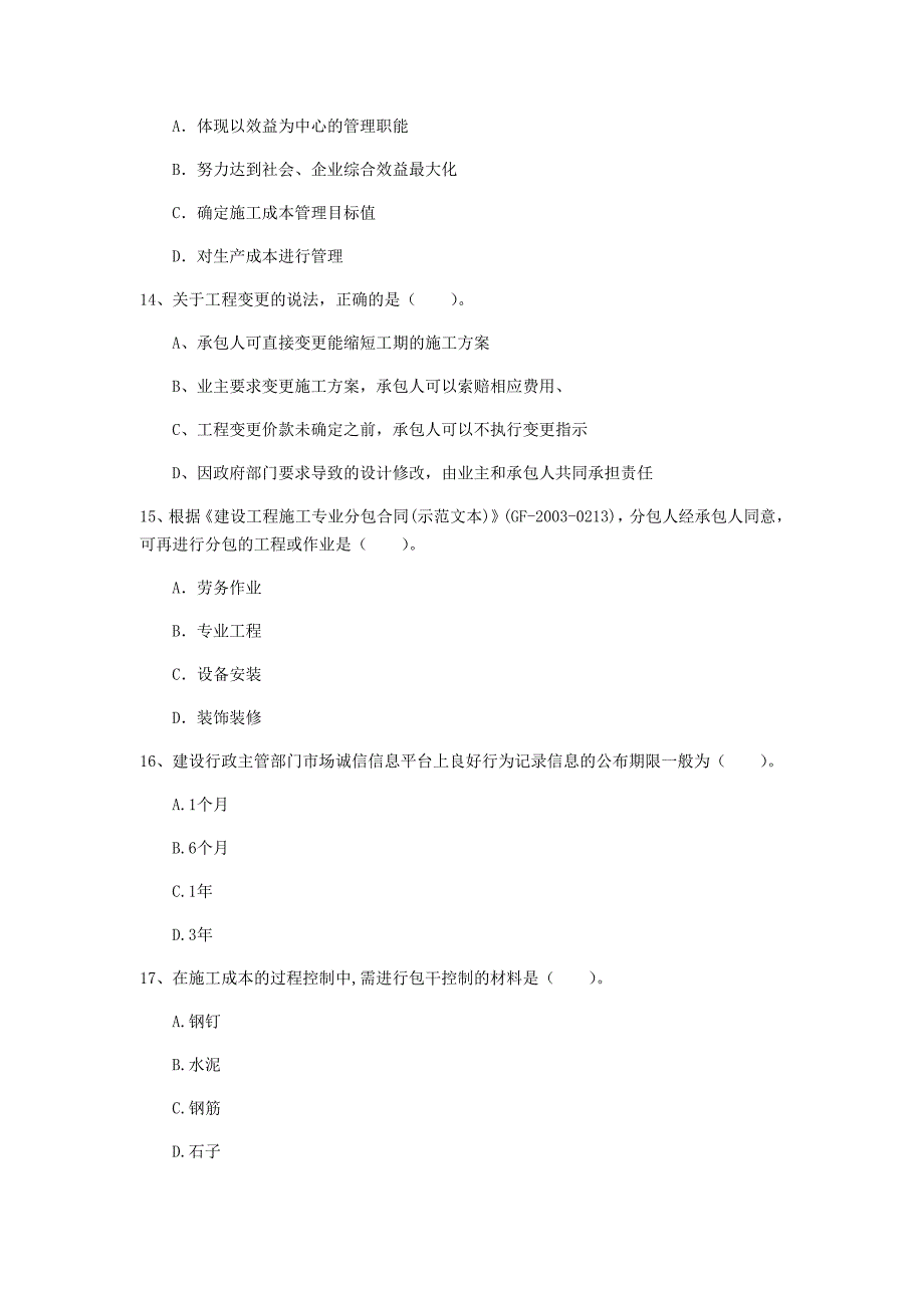 2020版注册一级建造师《建设工程项目管理》真题（ii卷） （含答案）_第4页