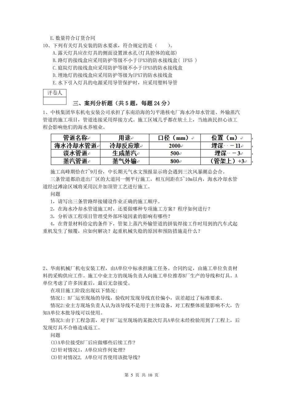 池州市一级建造师《机电工程管理与实务》测试题d卷 含答案_第5页