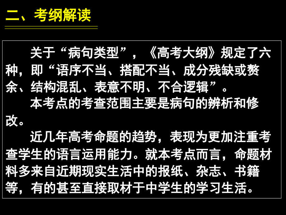 高三语文《辨析并修改病句》第一节辨析病句_第3页