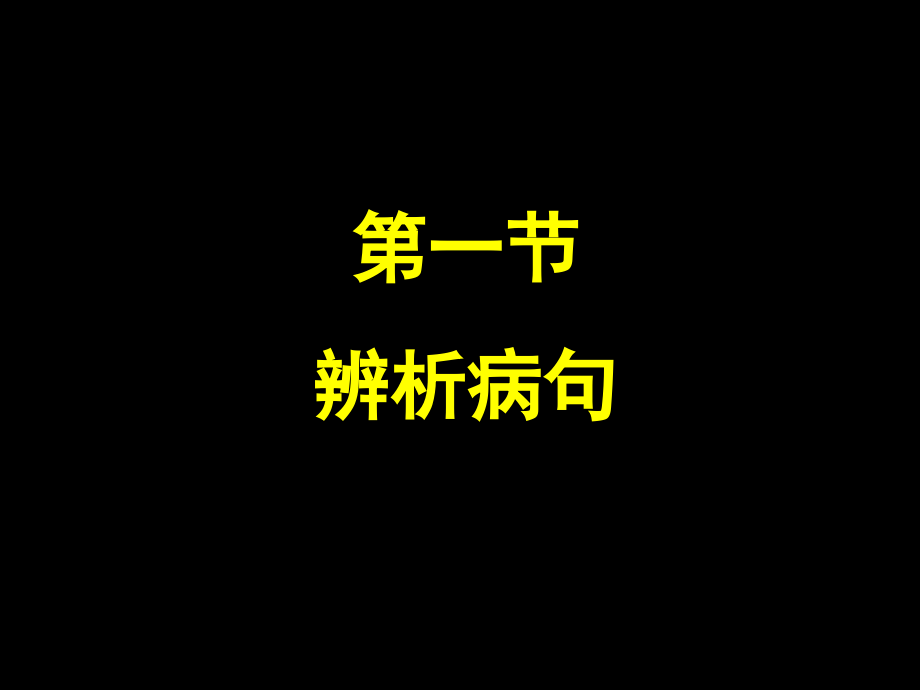 高三语文《辨析并修改病句》第一节辨析病句_第4页