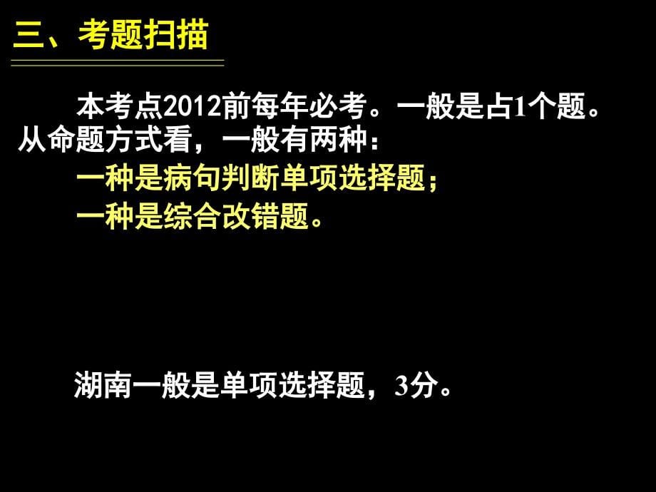 高三语文《辨析并修改病句》第一节辨析病句_第5页