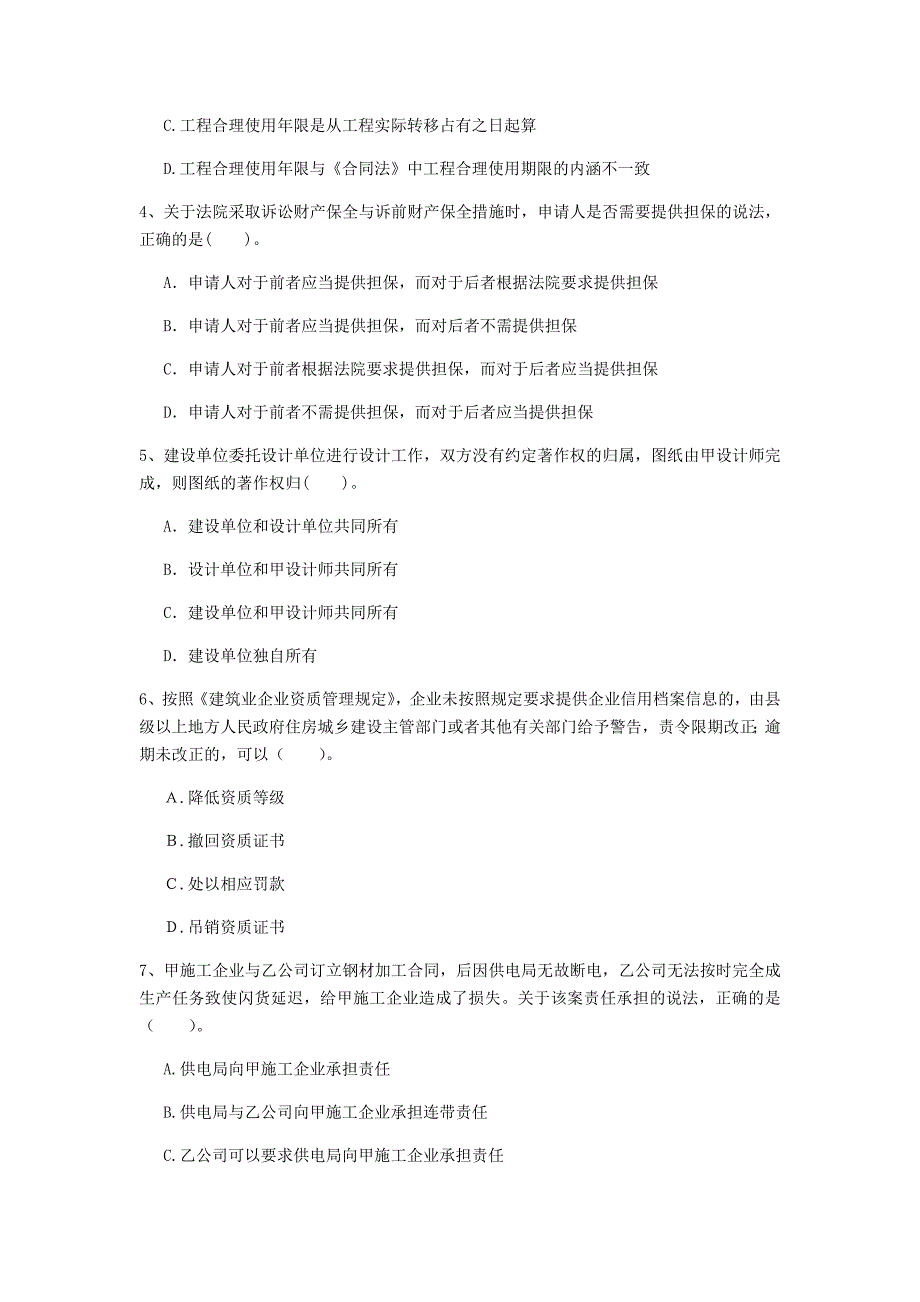 汕尾市一级建造师《建设工程法规及相关知识》考前检测b卷 含答案_第2页