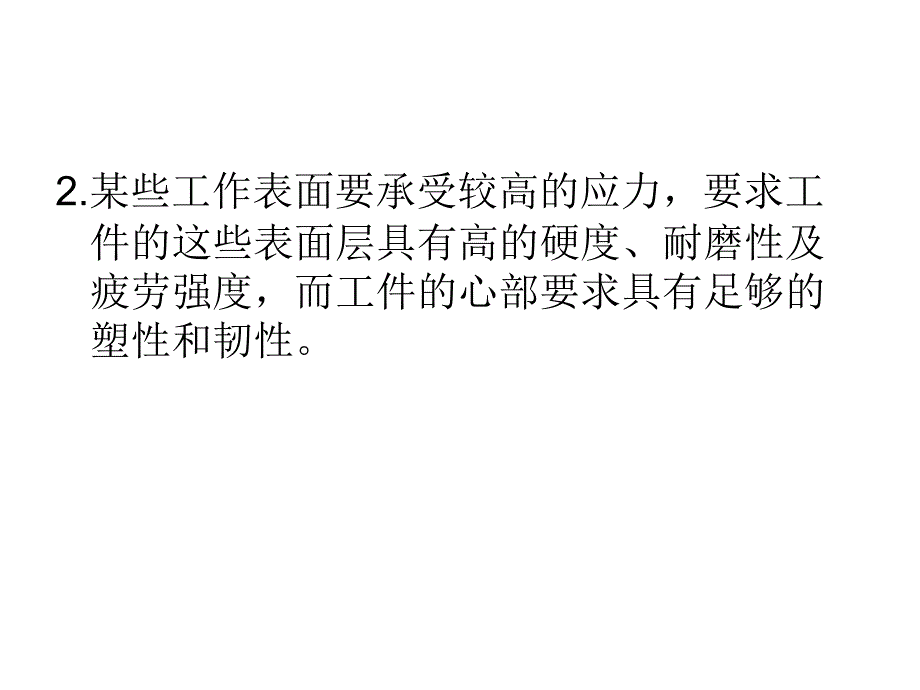 §4—4钢的表面热处理概要_第3页