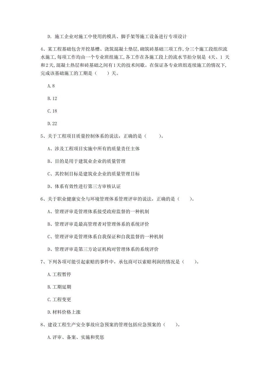 吉林省2019年一级建造师《建设工程项目管理》模拟真题c卷 含答案_第2页