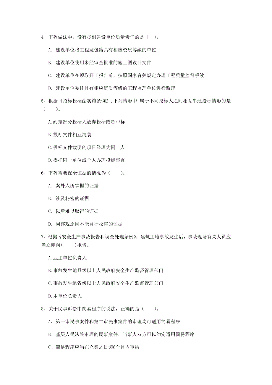 金华市一级建造师《建设工程法规及相关知识》试题（i卷） 含答案_第2页