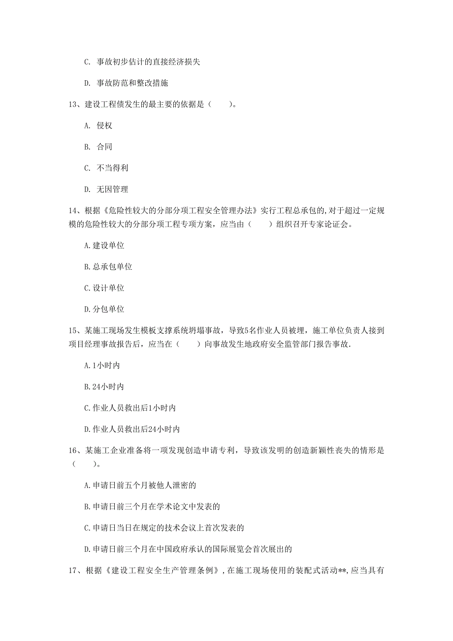 邵阳市一级建造师《建设工程法规及相关知识》试卷c卷 含答案_第4页