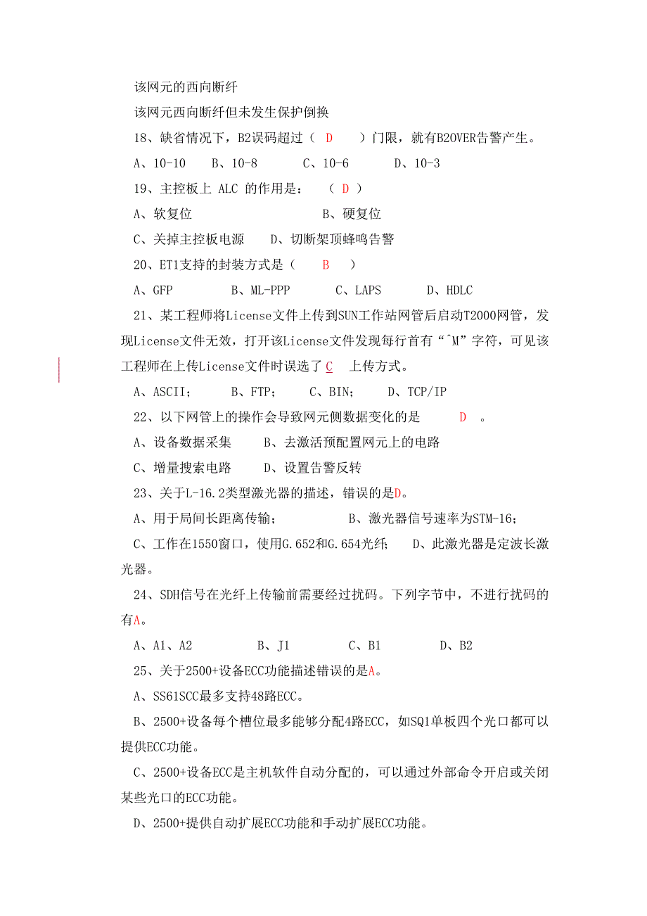 移动l1认证传输专业试题汇总(含答案)_第3页