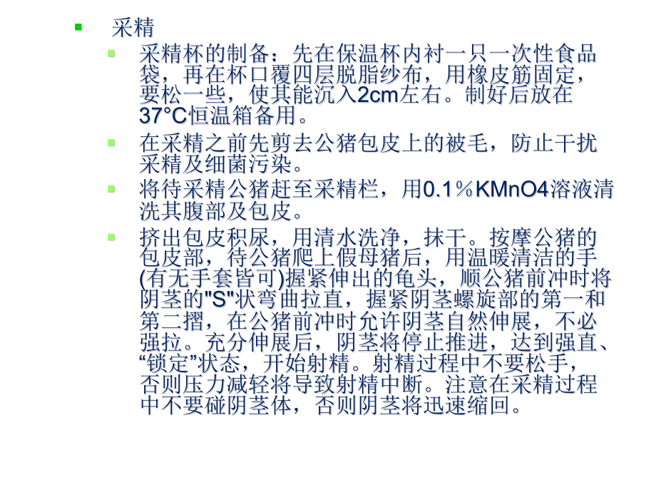 规模猪场各个环节作业指导_第4页