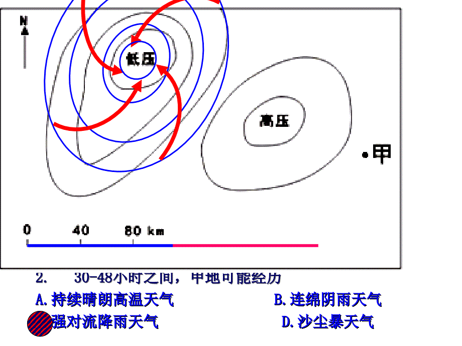 常见的天气系统历年高考试题2015年11月整理_第4页