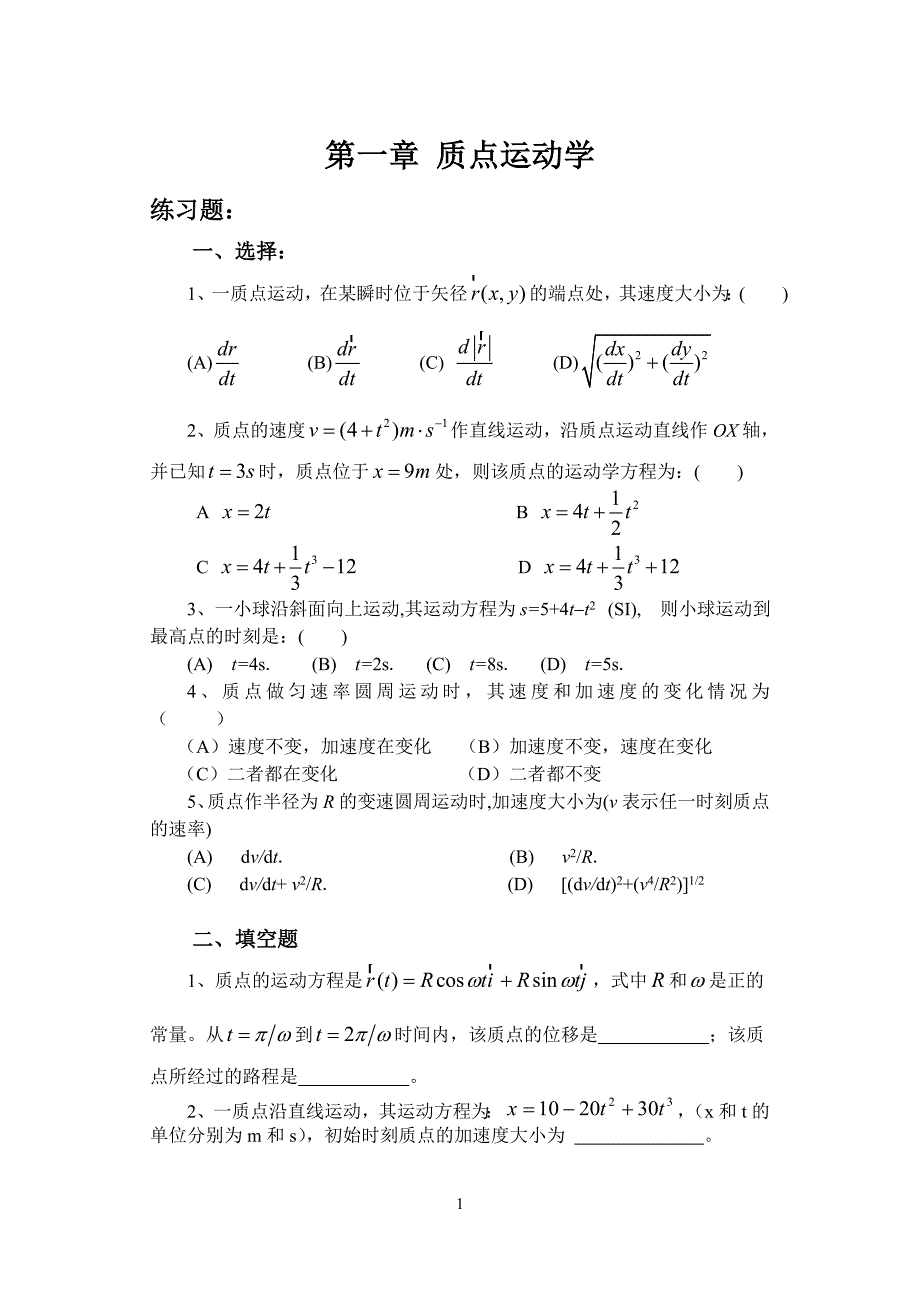 大学物理考试常见习题(精简)._第1页