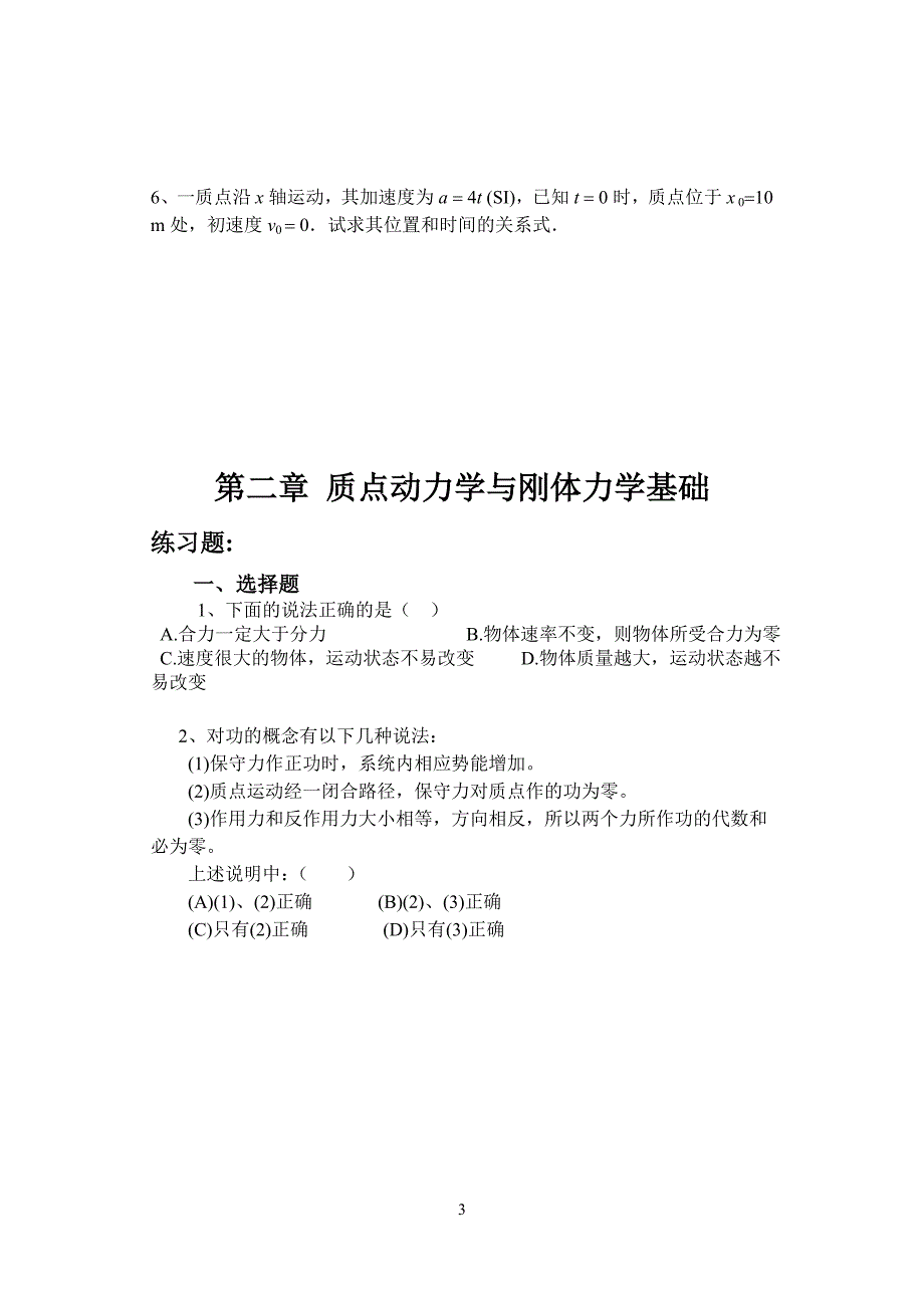 大学物理考试常见习题(精简)._第3页