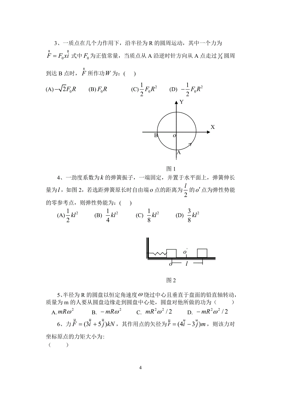 大学物理考试常见习题(精简)._第4页