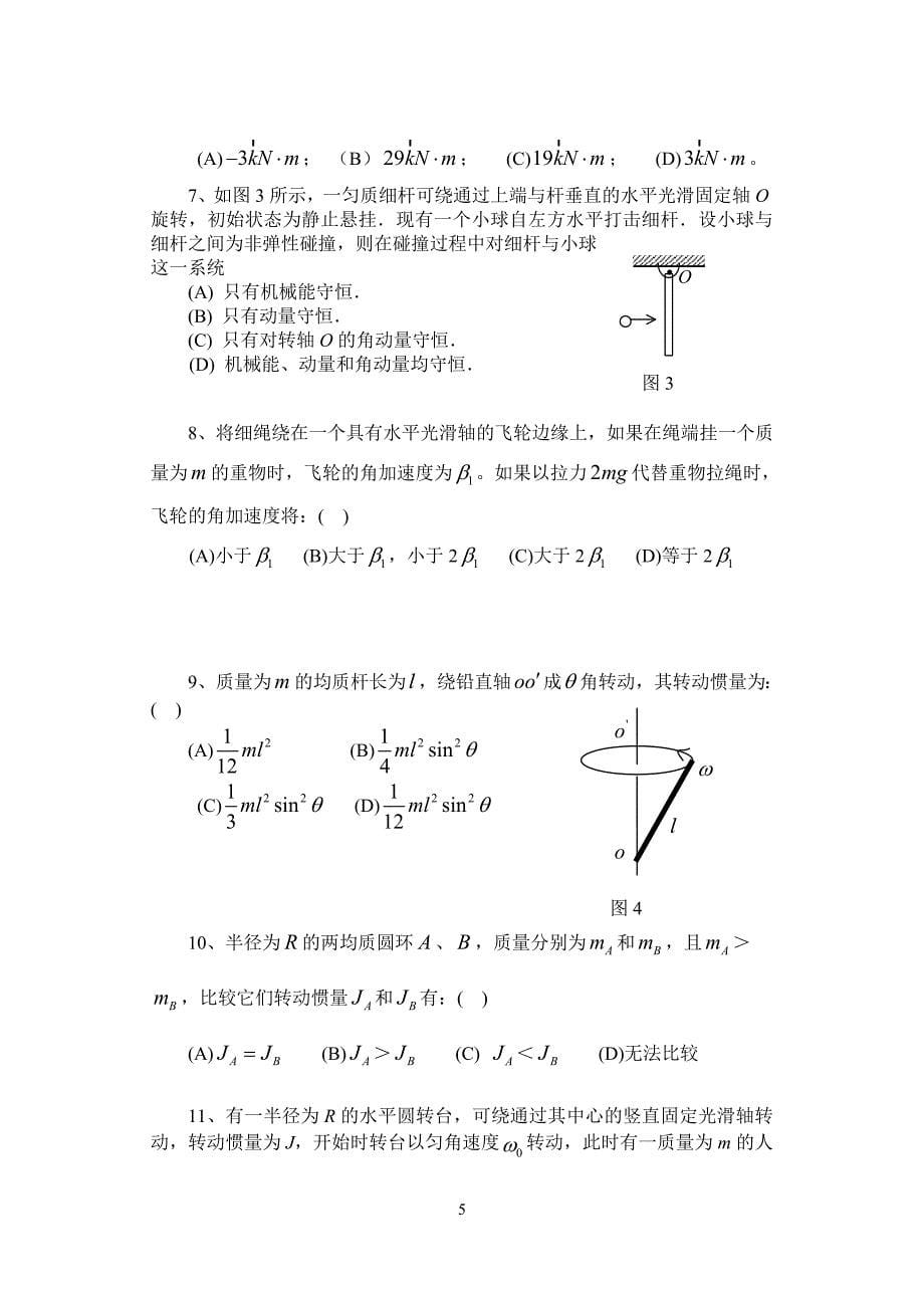 大学物理考试常见习题(精简)._第5页