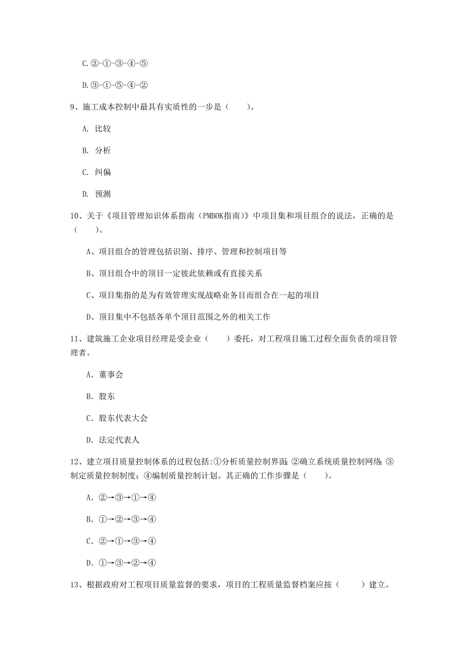 国家一级建造师《建设工程项目管理》模拟试题d卷 含答案_第3页