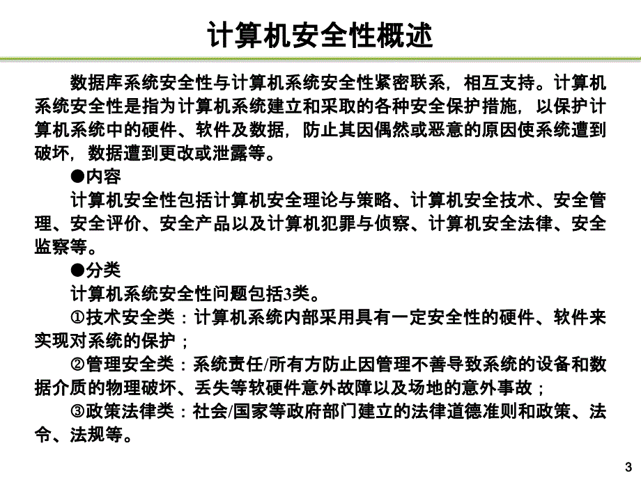 第四章数据库安全性._第3页