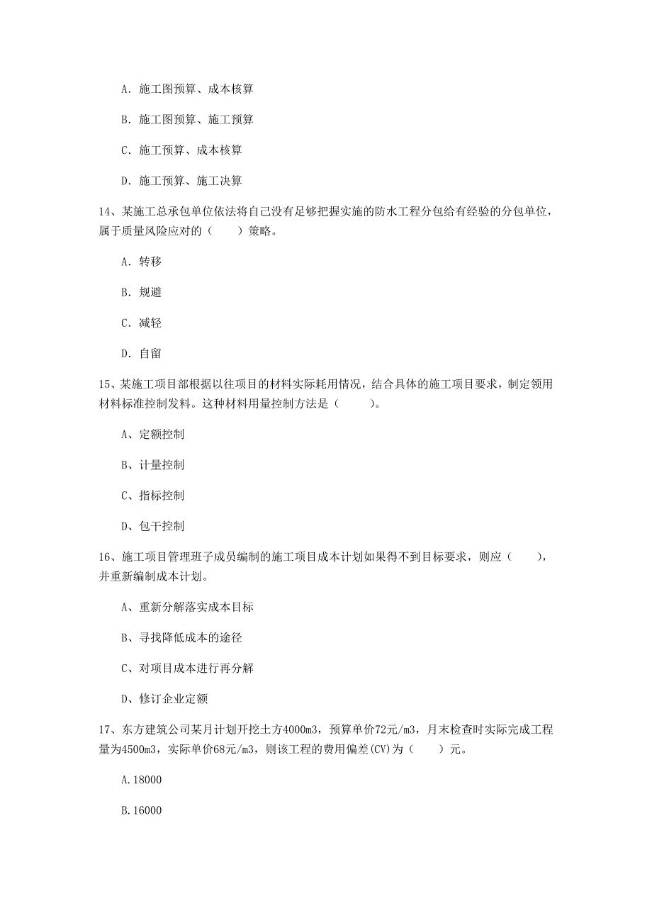 台州市一级建造师《建设工程项目管理》模拟考试c卷 含答案_第4页