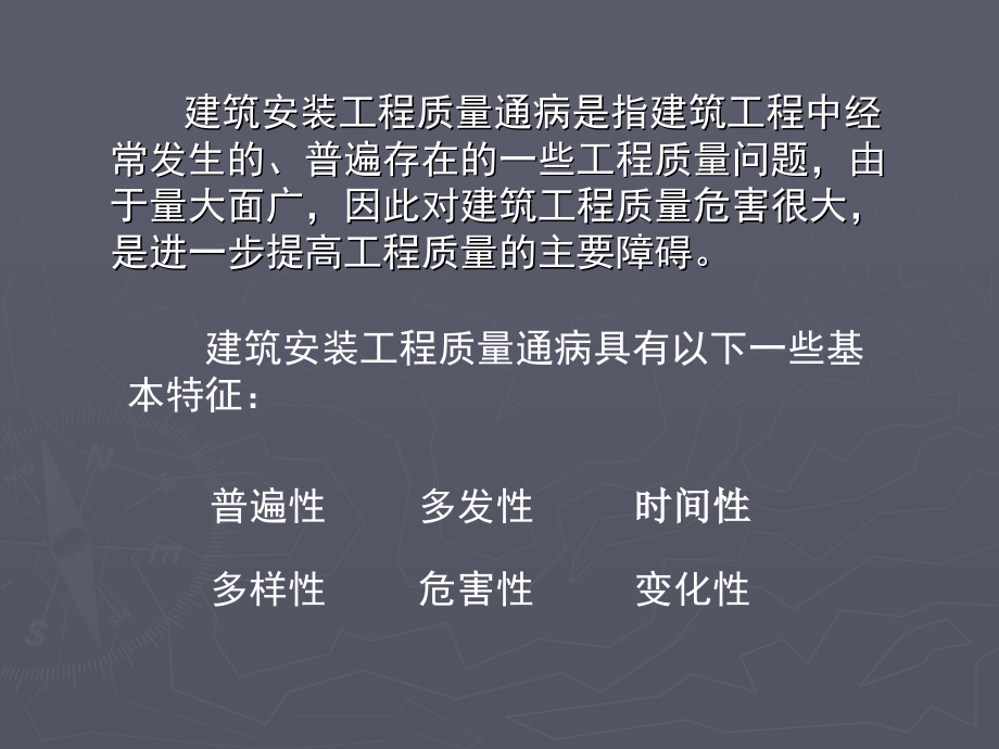 建筑安装工程质量通病与防治措施ppt创新._第2页