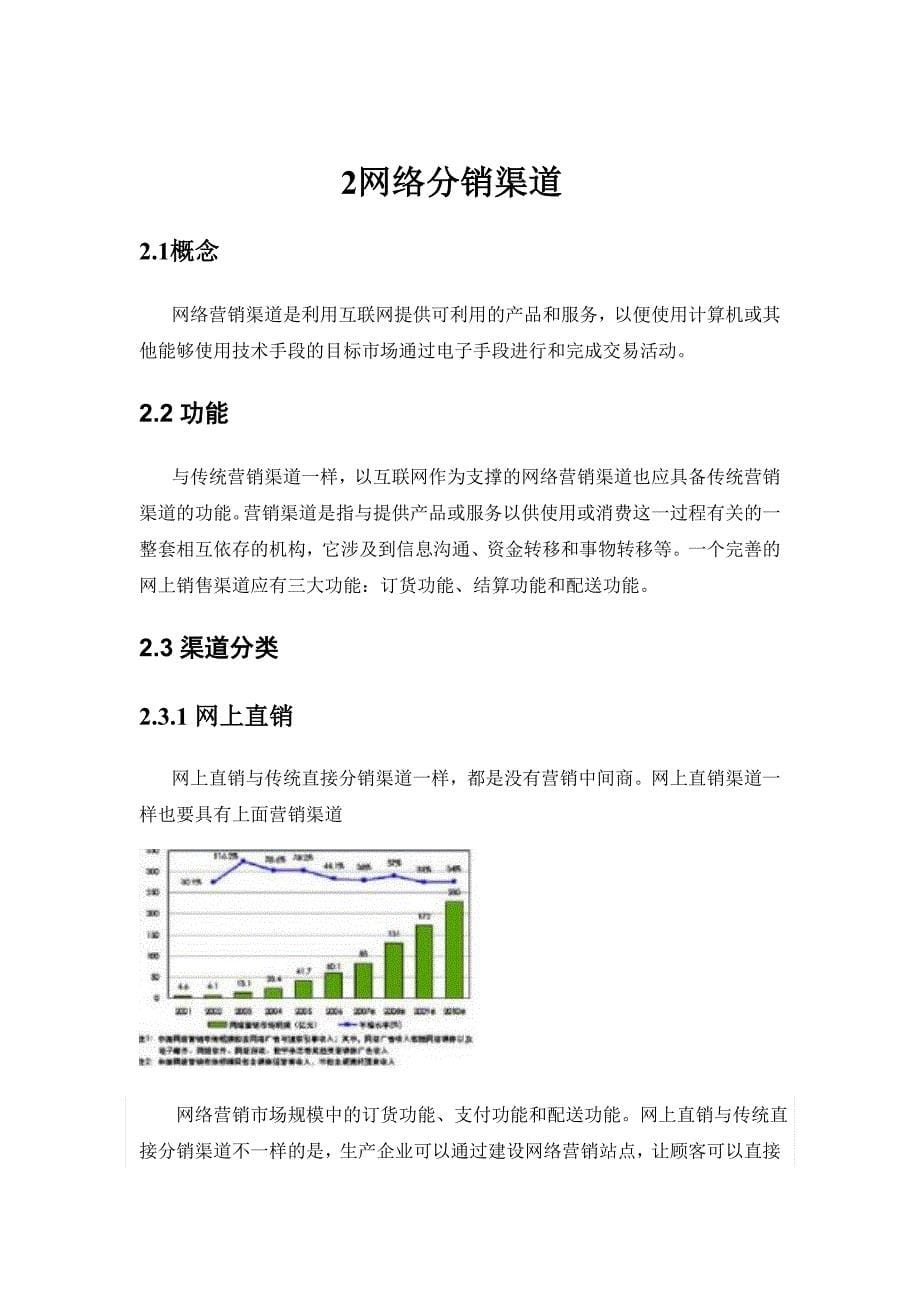 网络经济时代的分销渠道设计._第5页