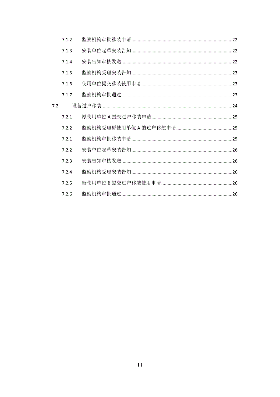 安装单位用户使用手册-精._第3页