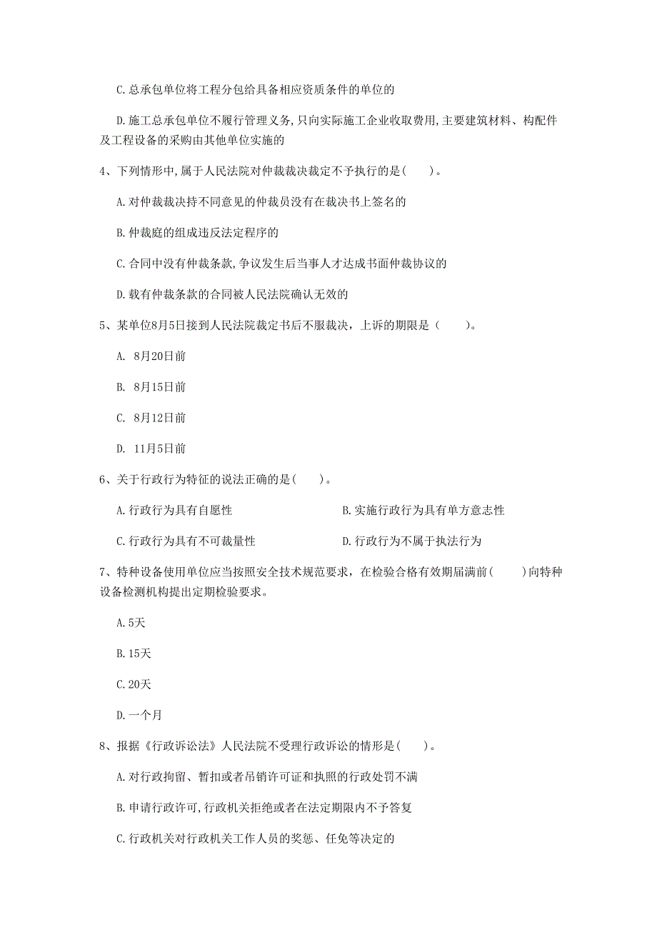 林芝地区一级建造师《建设工程法规及相关知识》模拟试卷b卷 含答案_第2页