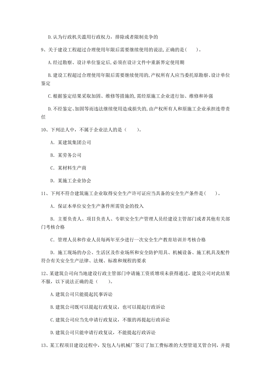 林芝地区一级建造师《建设工程法规及相关知识》模拟试卷b卷 含答案_第3页