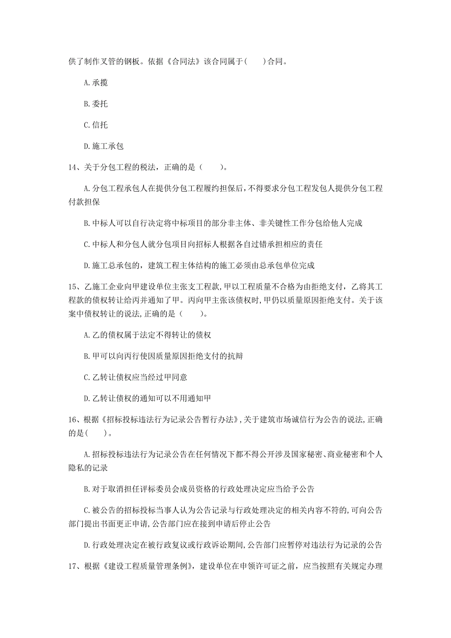 林芝地区一级建造师《建设工程法规及相关知识》模拟试卷b卷 含答案_第4页