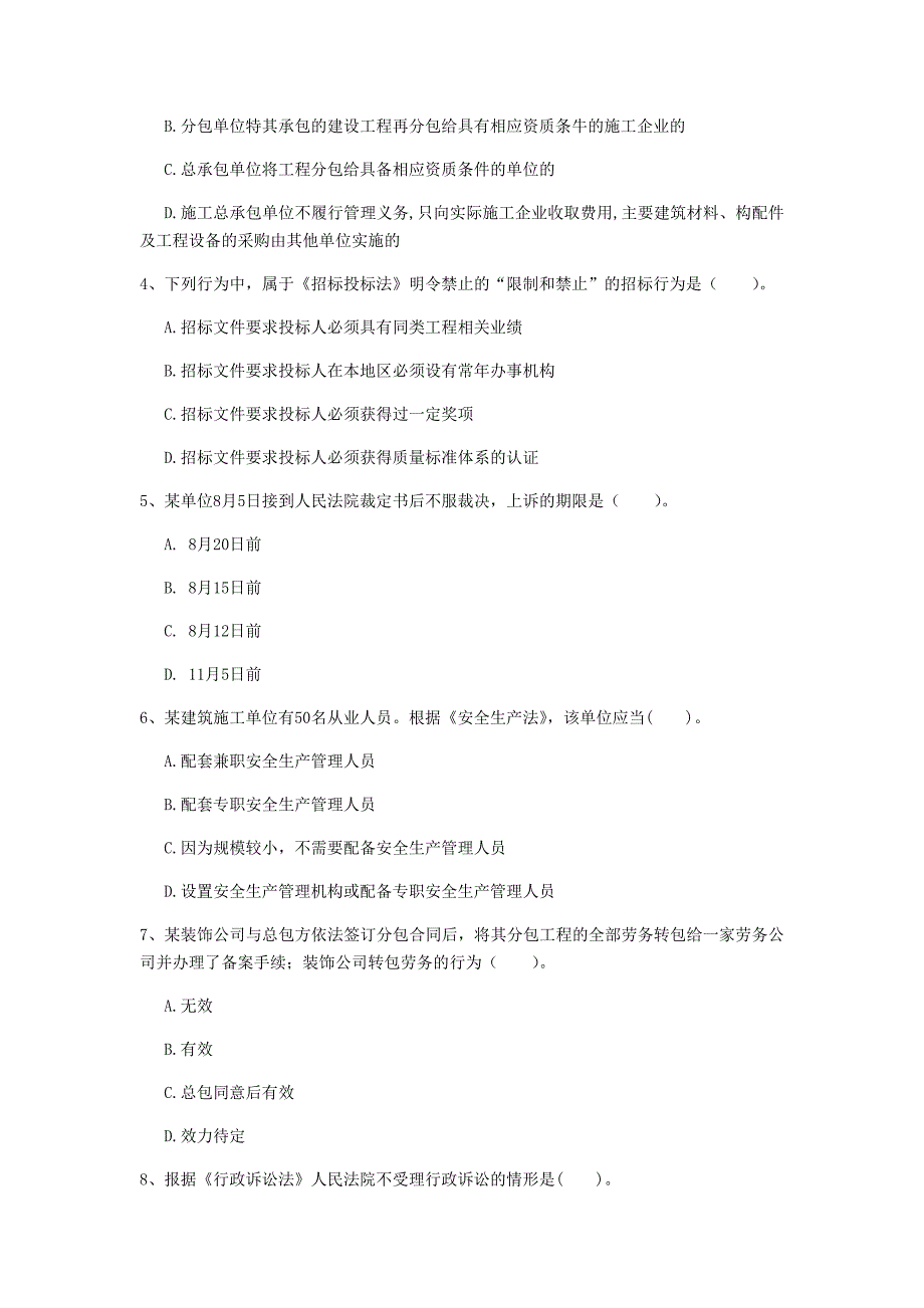 邢台市一级建造师《建设工程法规及相关知识》检测题（ii卷） 含答案_第2页