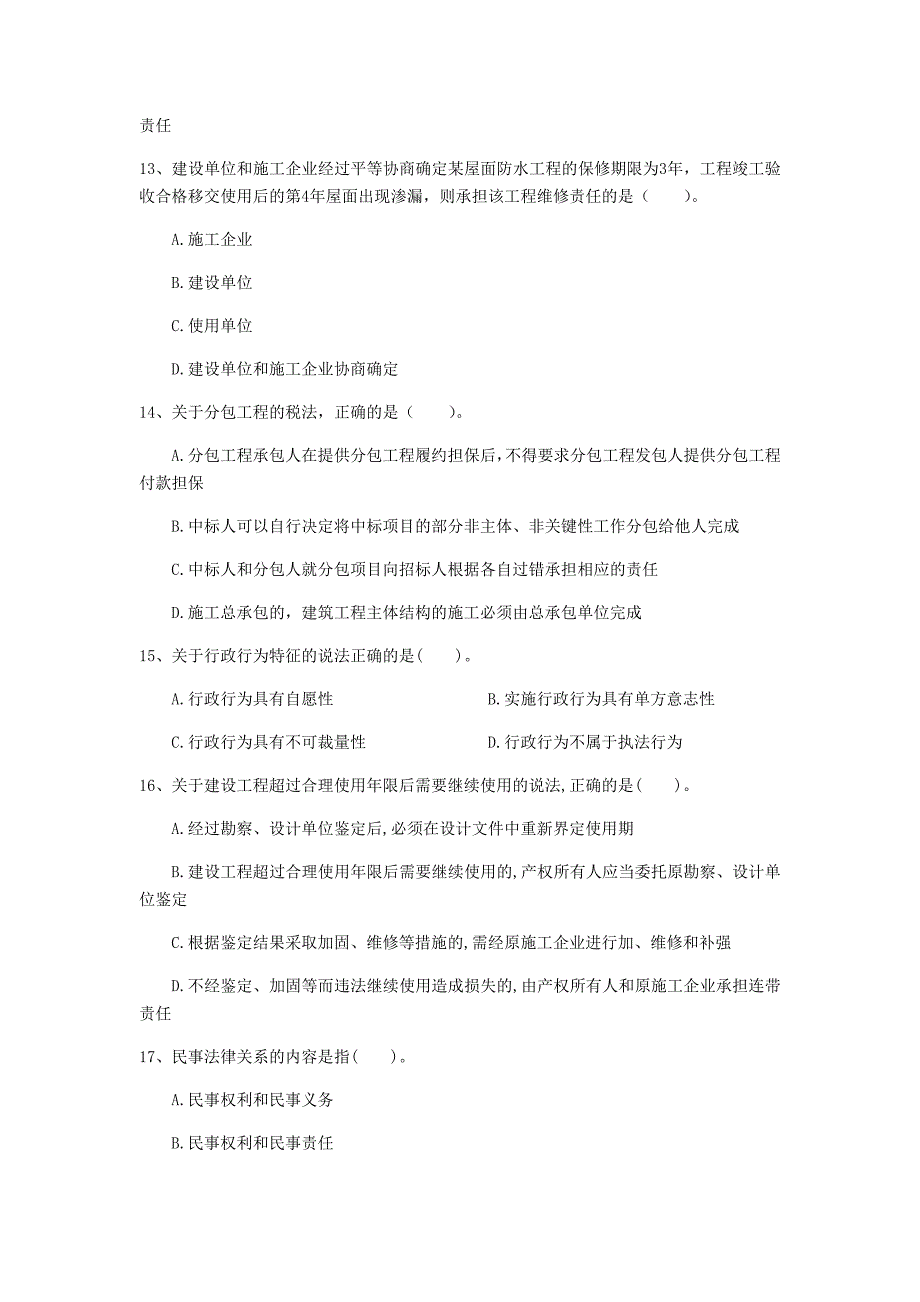 邢台市一级建造师《建设工程法规及相关知识》检测题（ii卷） 含答案_第4页