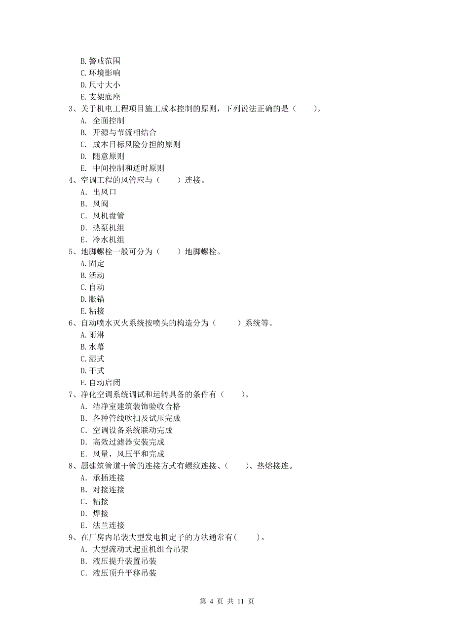 廊坊市一级建造师《机电工程管理与实务》模拟真题d卷 含答案_第4页