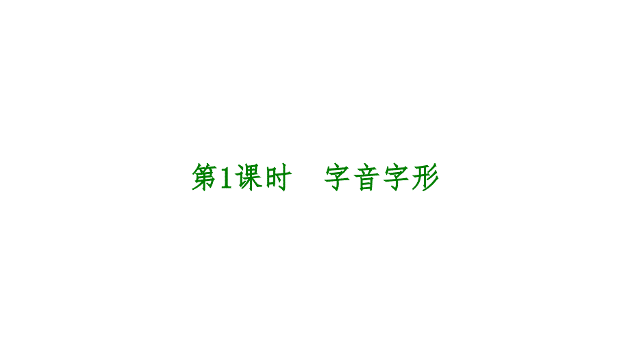 2016河南中考语文字词专题剖析_第3页