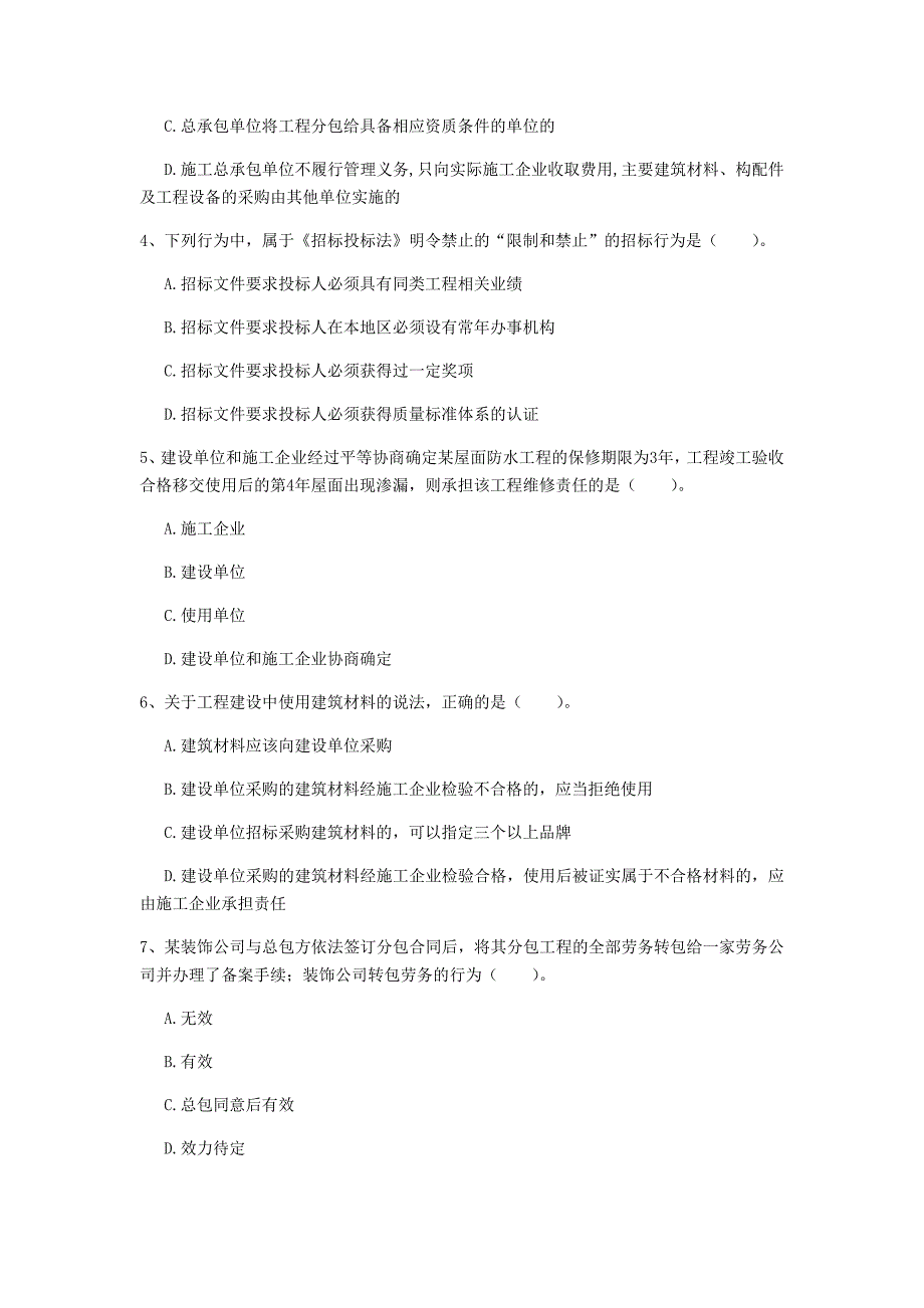 鸡西市一级建造师《建设工程法规及相关知识》试卷d卷 含答案_第2页