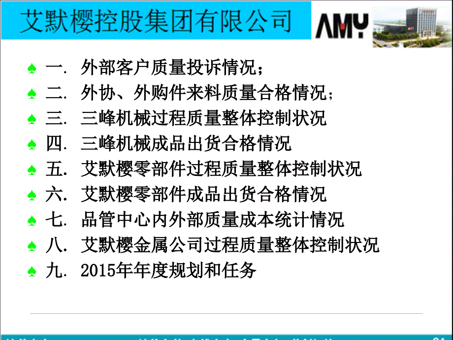 品管中心工程师殷晓东2014年总结及2015年规划讲诉._第2页